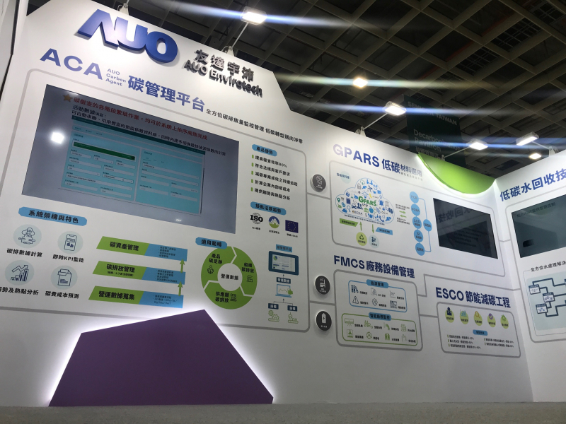 8868体育宇沛以「净零碳与循环经济」为主轴，参与&ldquo;SEMICON Taiwan 2022国际半导体展&rdquo;