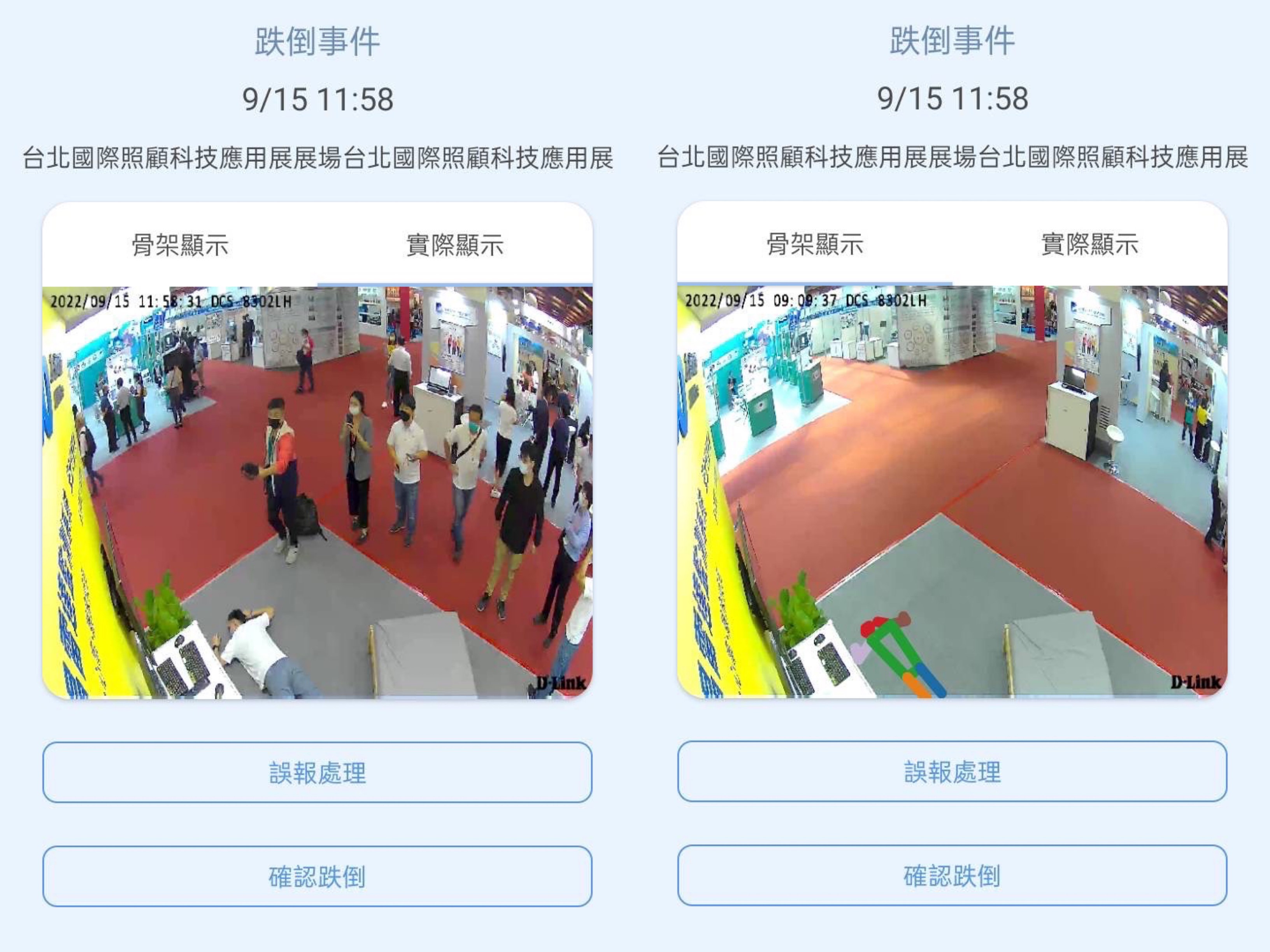 8868体育颐康「先知跌」侦测系统，可连动「安全守护平台」进行实时预警