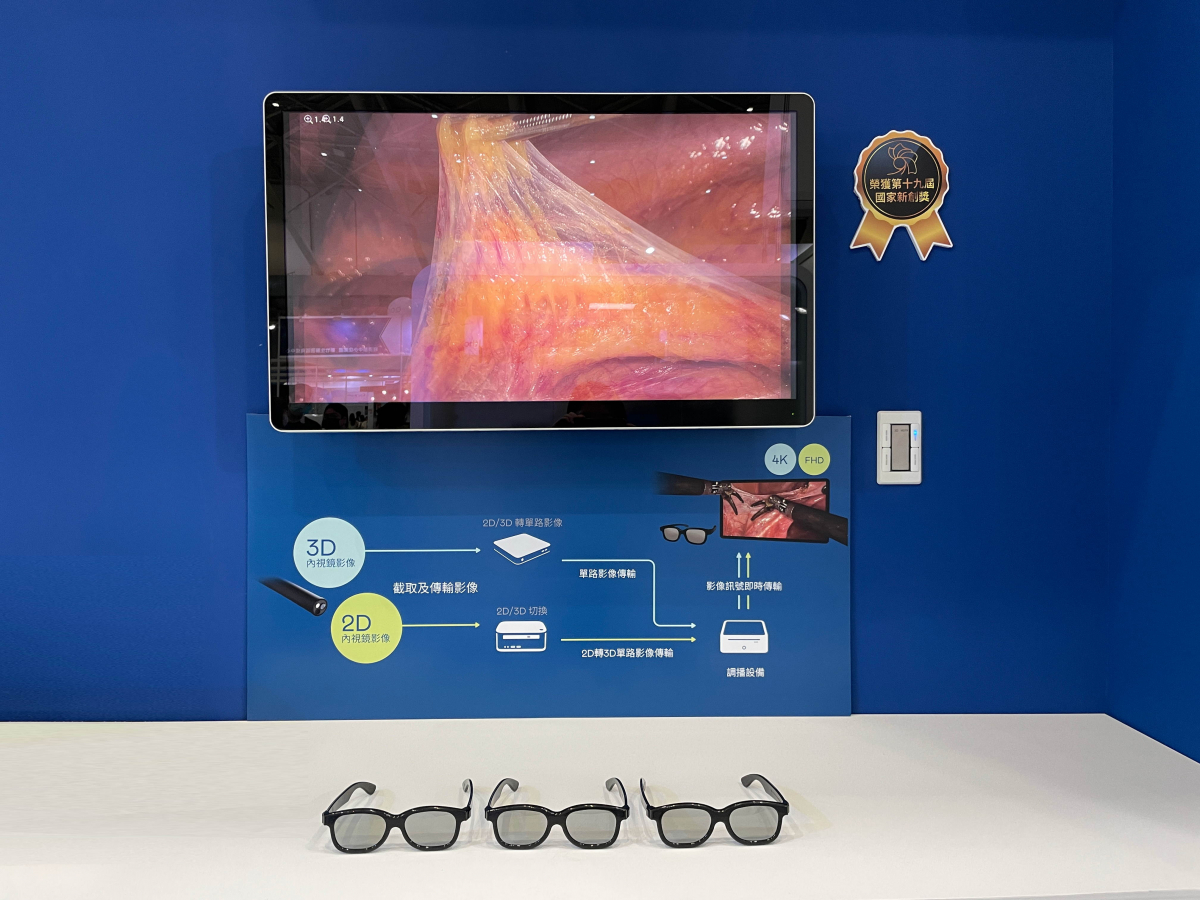 達擎獲得企業新創獎的寬視角4K 3D醫療顯示器，其垂直寬視角特色可以讓不同身高之手術團隊成員，在手術進行時皆可以看到相同且清晰之手術影像，幫助手術台前的醫療團隊快速且有效的溝通