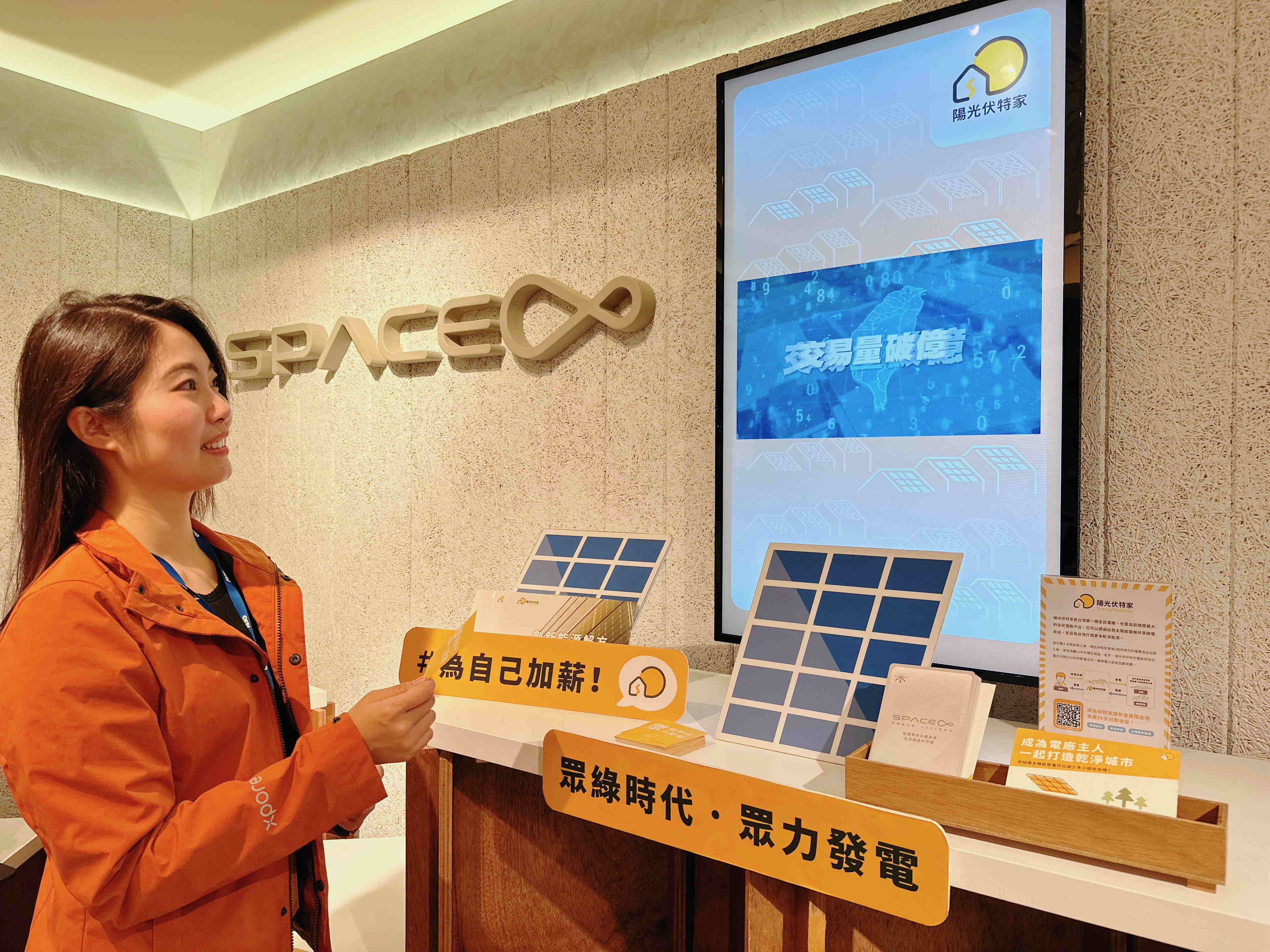友達永續基金會在友達企業總部的永續智慧商店設置綠能公益展示區，鼓勵同仁響應全民電廠理念
