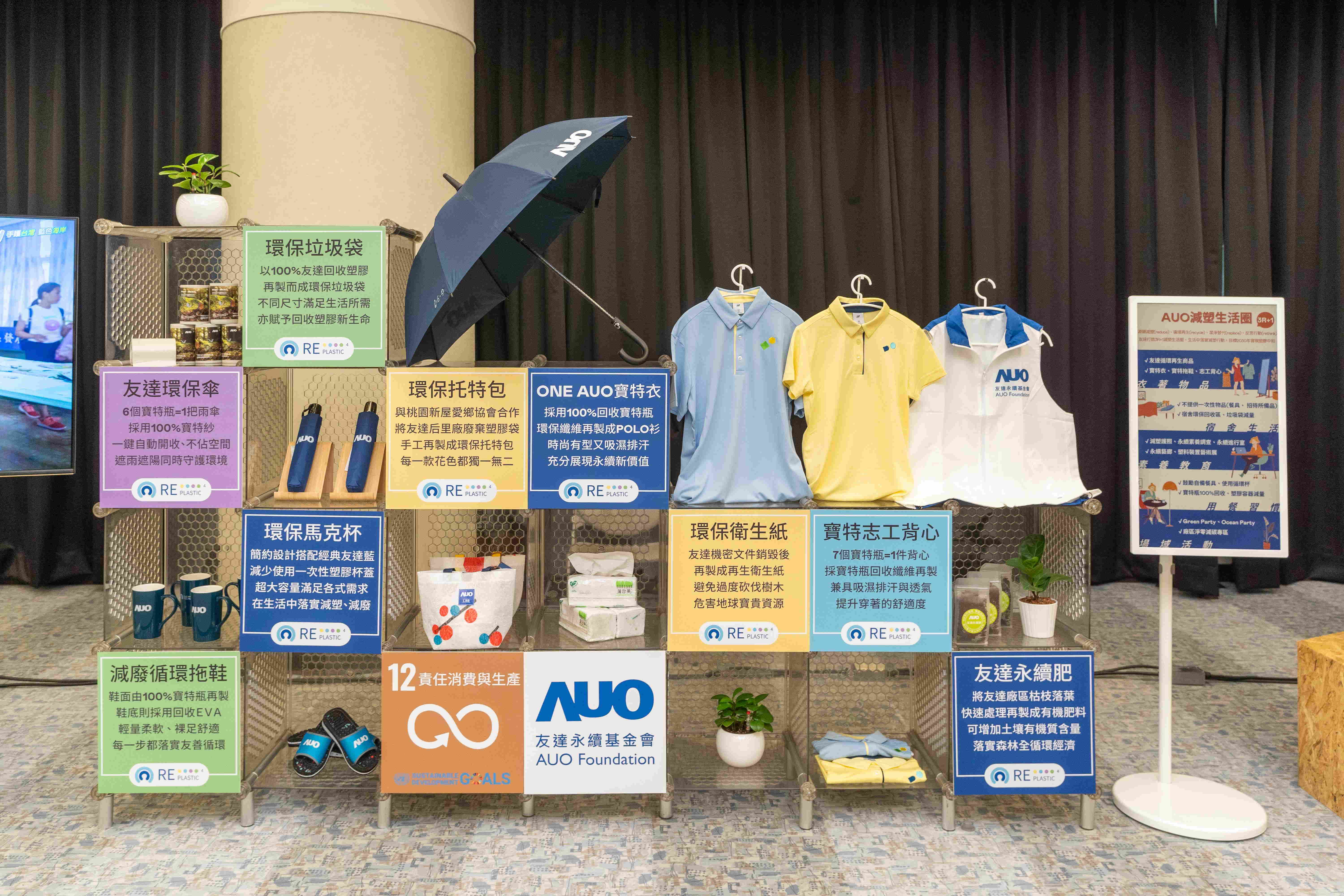 友達將循環經濟融入員工生活，利用企業內回收塑膠再製為循環商品環保傘、環保衣、垃圾袋等，賦予廢塑新生命，透過生活減塑發揮影響力
