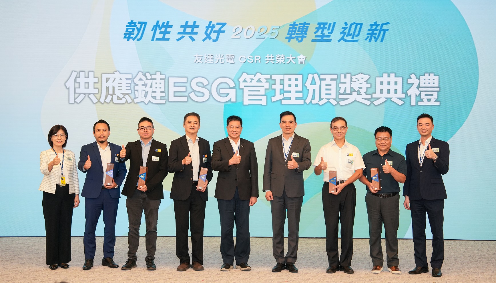 友達於共榮大會頒獎表彰卓越供應商夥伴的貢獻，鼓勵更多夥伴投入永續行動，一同提升整體供應鏈的正向競爭力