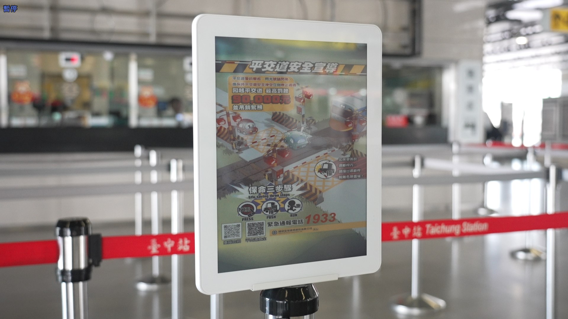 智慧顯示引導立牌運用電子紙技術具備高對比、低耗能與長時間可視性，顯示站內動態資訊、導引指標，強化旅客動線辨識與資訊可讀性